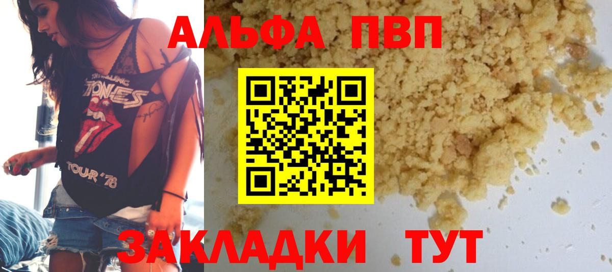 Alpha PVP мука Казань