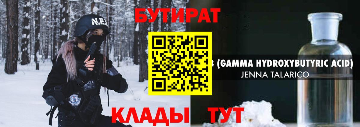Казань  БУТИРАТ  Вход с VPN  БУТИРАТ Butirat 
