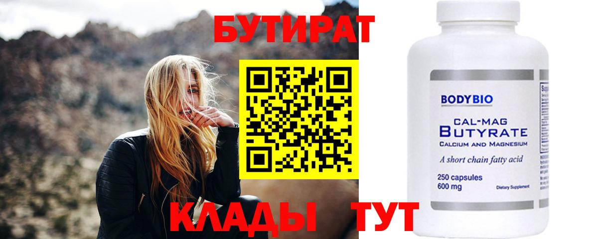 БУТИРАТ буратино Казань