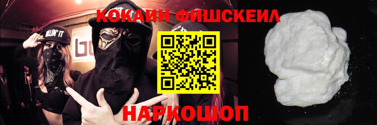 Cocaine FishScale  Вход с VPN  Кокаин  Cocaine Перу  Казань 