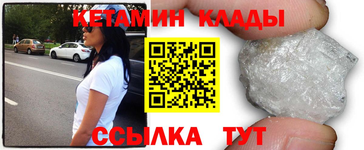 Кетамин ketamine  Вход с VPN  Казань 