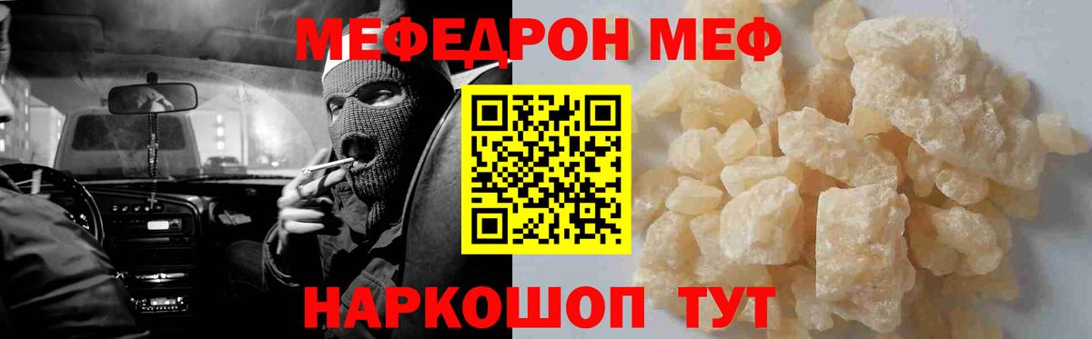 Меф мука Казань
